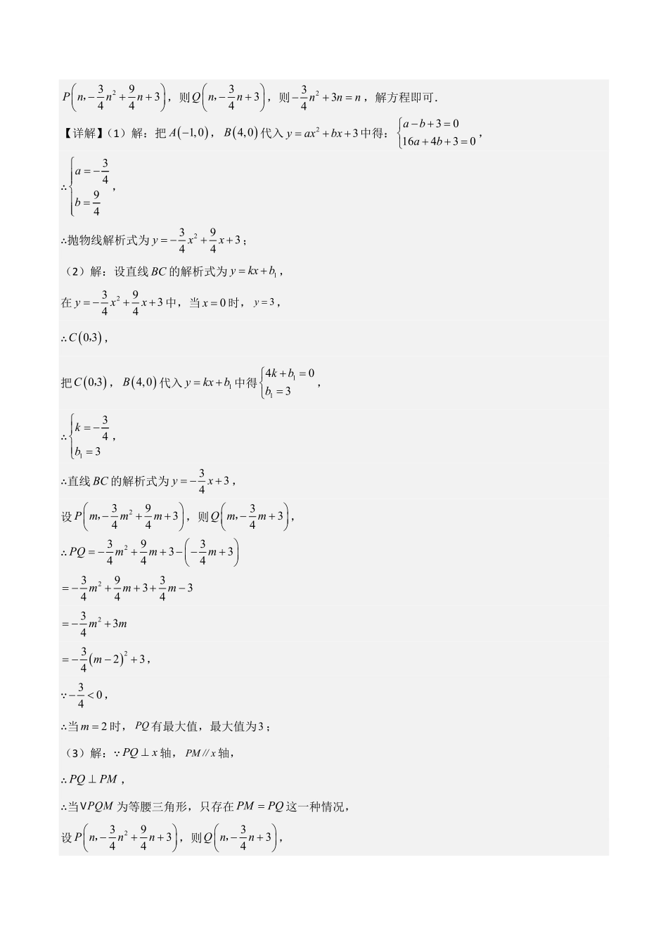 部编数学九年级上册猜想02二次函数综合题6种常见题型专练解析版含答案.pdf_第2页