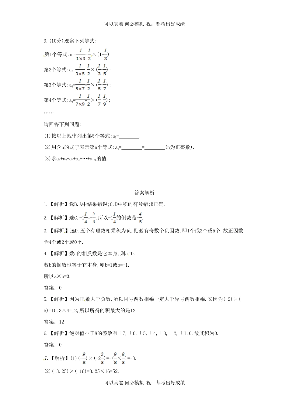 七年级上册数学第二章第七节试卷及答案北师大版.pdf_第2页