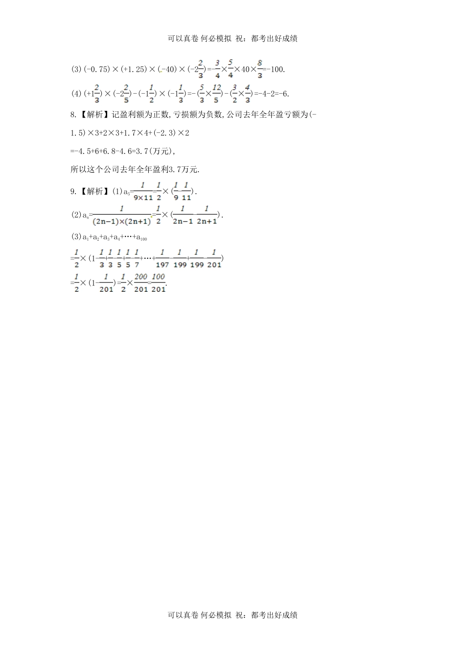 七年级上册数学第二章第七节试卷及答案北师大版.pdf_第3页