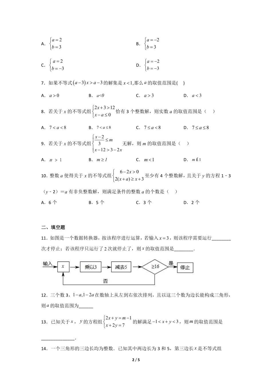 八年级数学北师大版下册课时练第2章《一元一次不等式组》含答案解析1.pdf_第2页