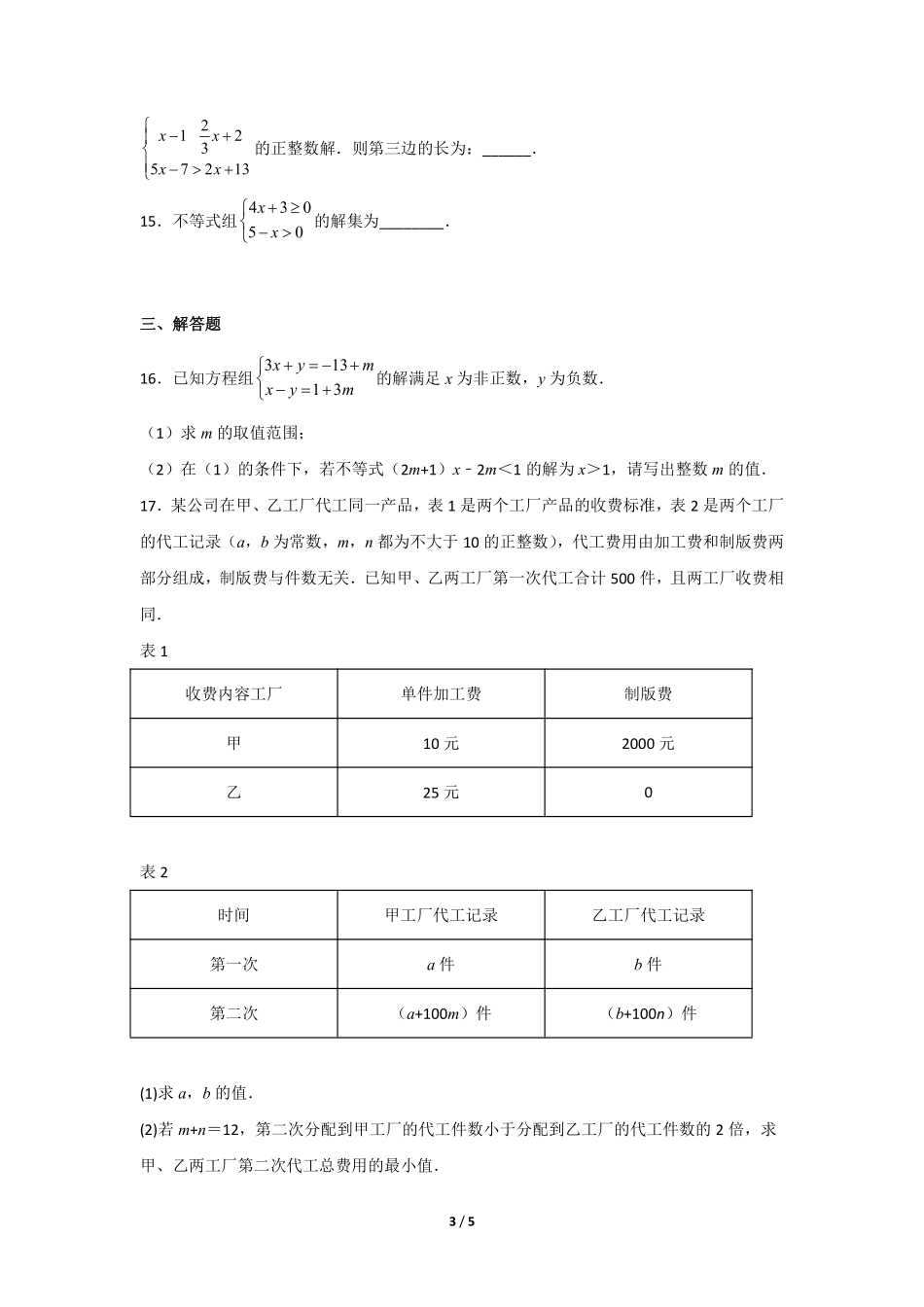 八年级数学北师大版下册课时练第2章《一元一次不等式组》含答案解析1.pdf_第3页
