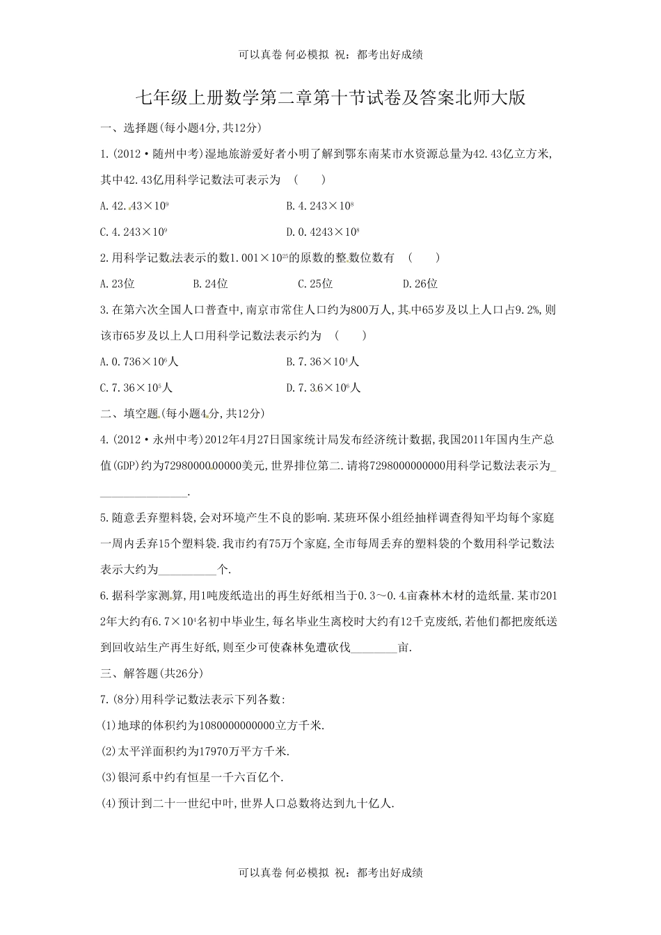 七年级上册数学第二章第十节试卷及答案北师大版.pdf_第1页