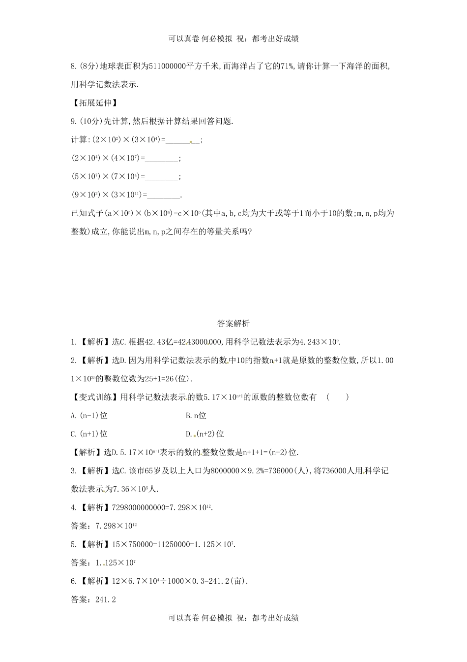 七年级上册数学第二章第十节试卷及答案北师大版.pdf_第2页