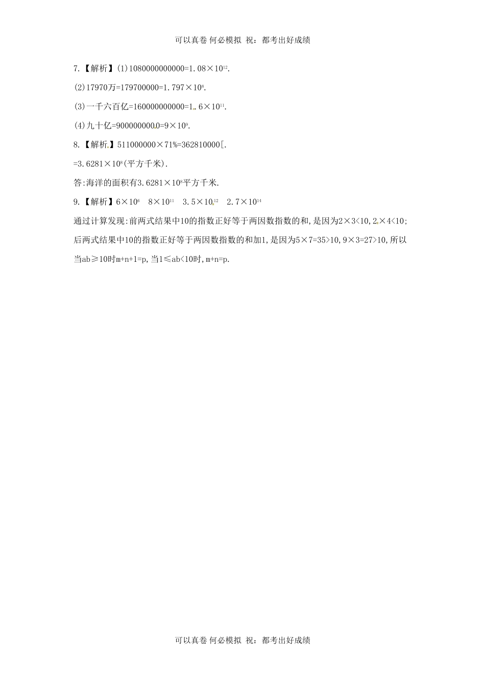 七年级上册数学第二章第十节试卷及答案北师大版.pdf_第3页