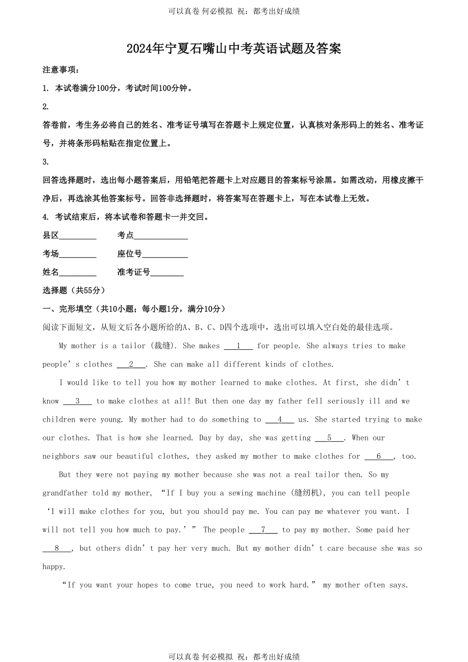 2024年宁夏石嘴山中考英语试题及答案.pdf_第1页