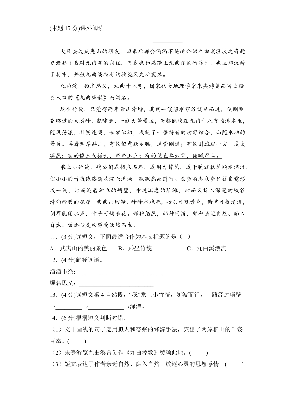 【期末测试AB卷】部编版语文4年级上册-B培优测试试题试卷含答案.pdf_第3页