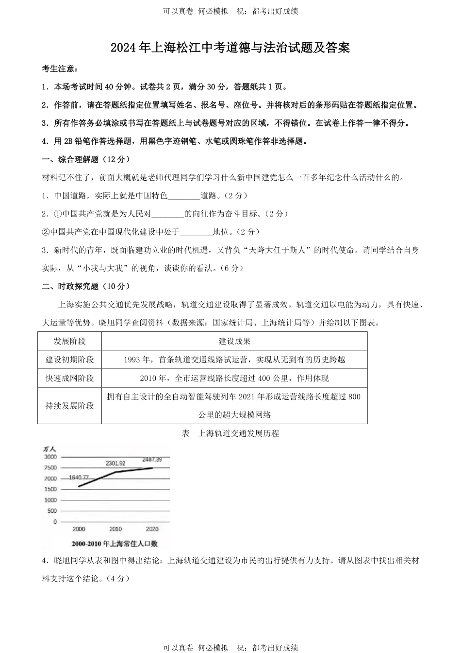 2024年上海松江中考道德与法治试题及答案.pdf_第1页