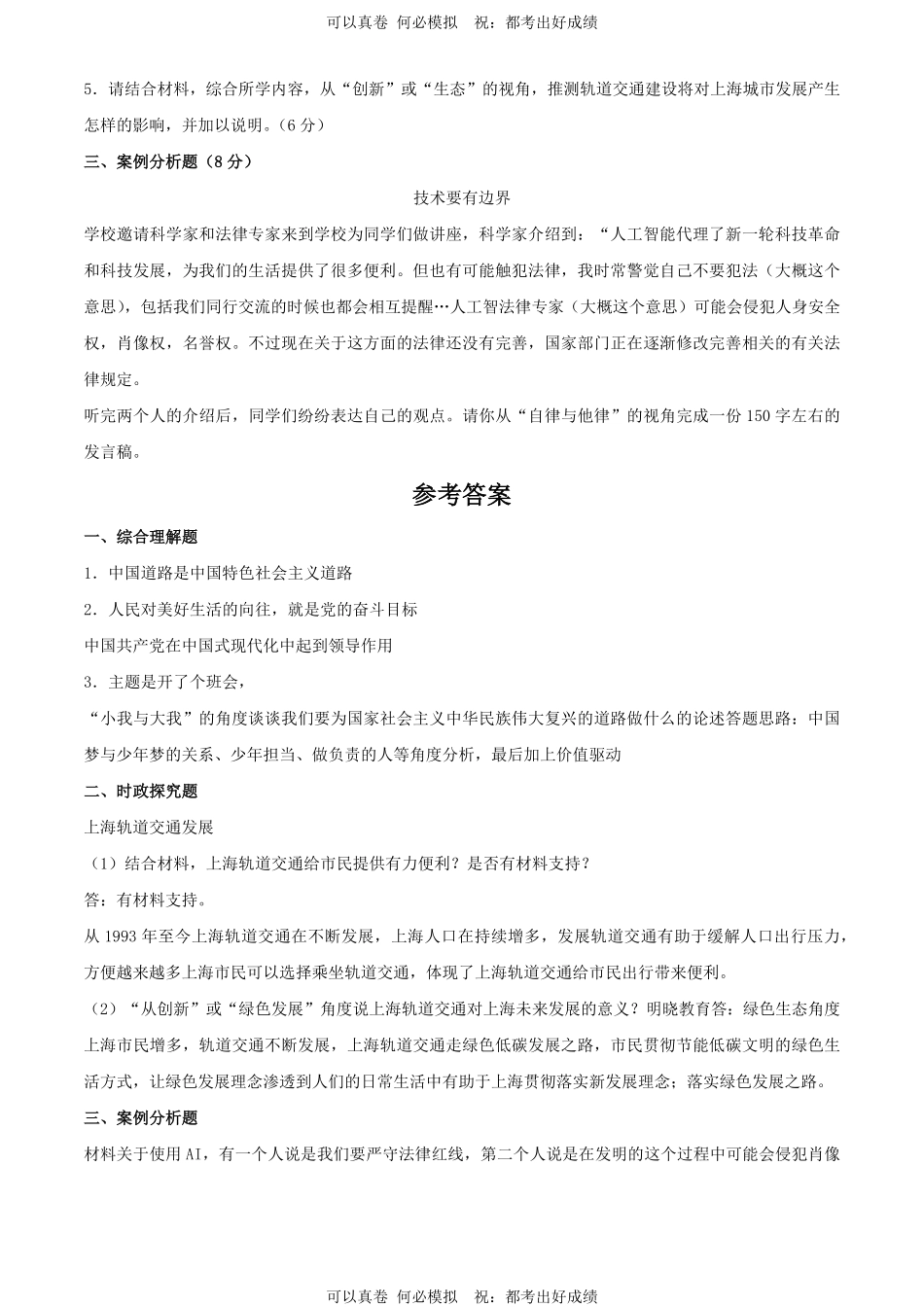 2024年上海松江中考道德与法治试题及答案.pdf_第2页