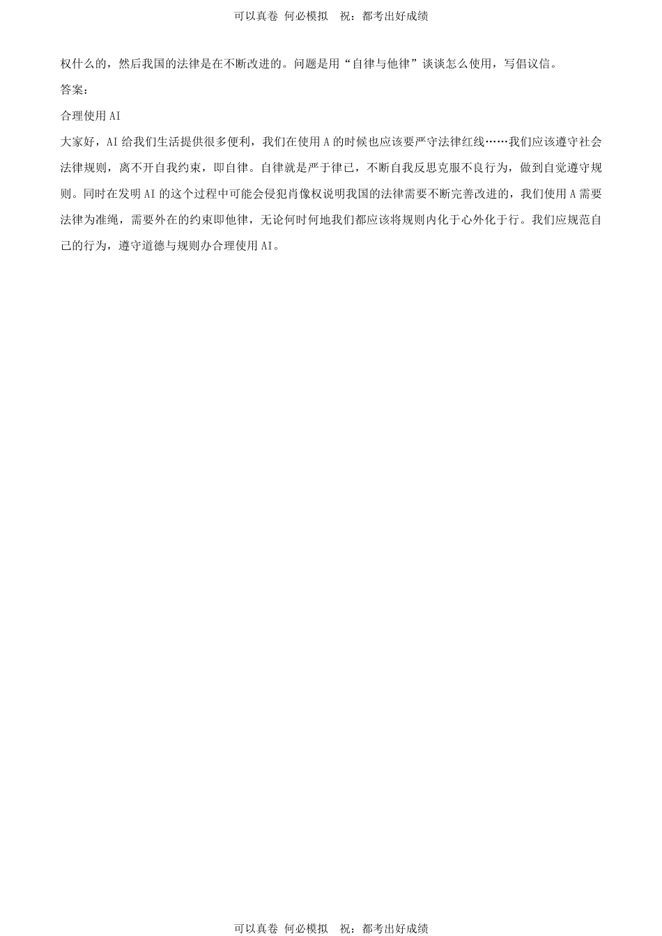 2024年上海松江中考道德与法治试题及答案.pdf_第3页