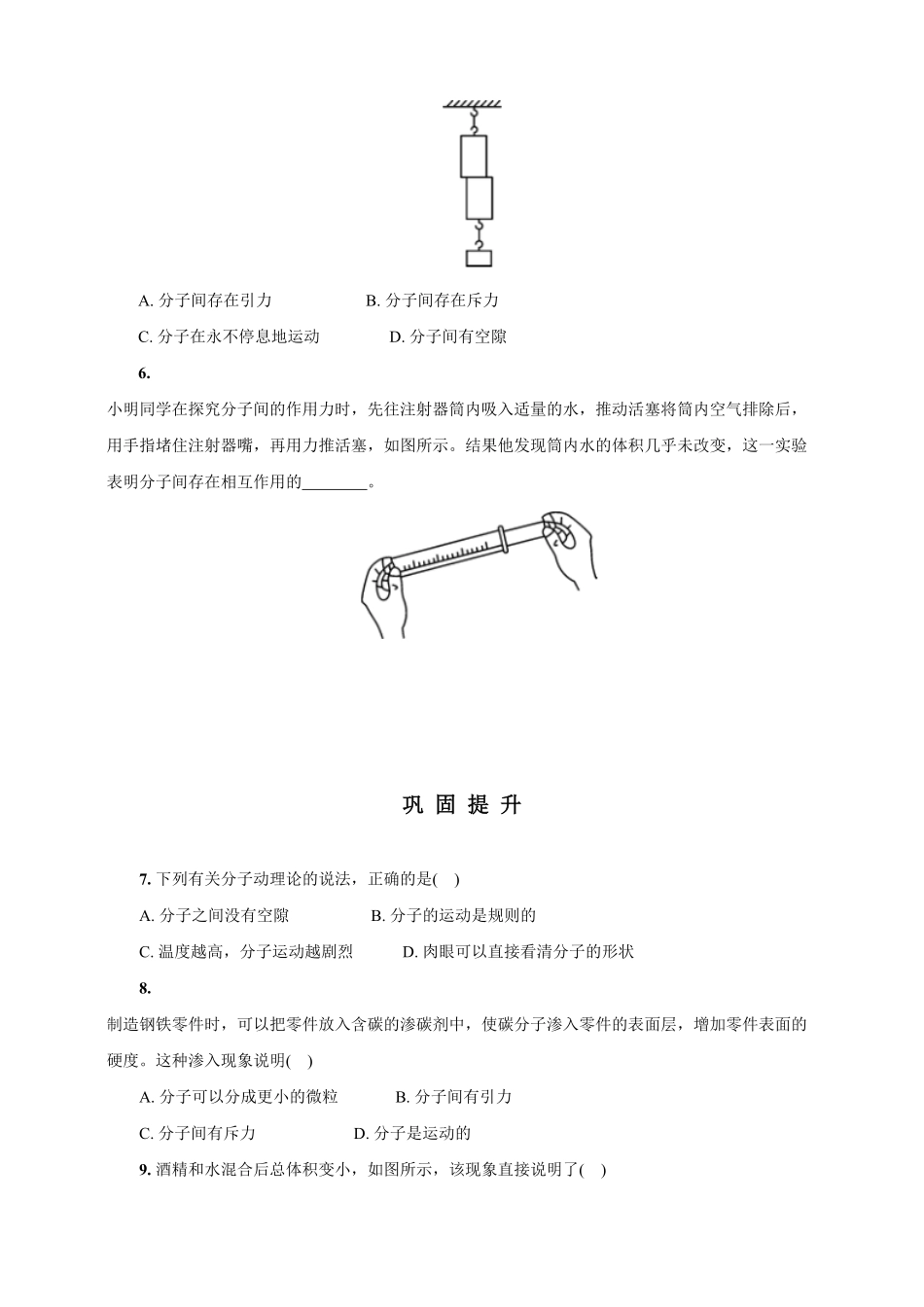 13.1分子热运动人教版物理九年级上册课堂同步随练(含答案).pdf_第2页