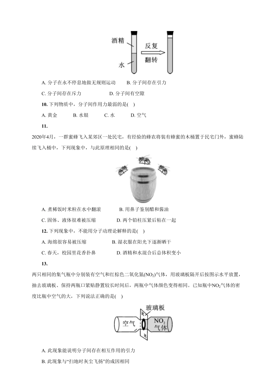 13.1分子热运动人教版物理九年级上册课堂同步随练(含答案).pdf_第3页