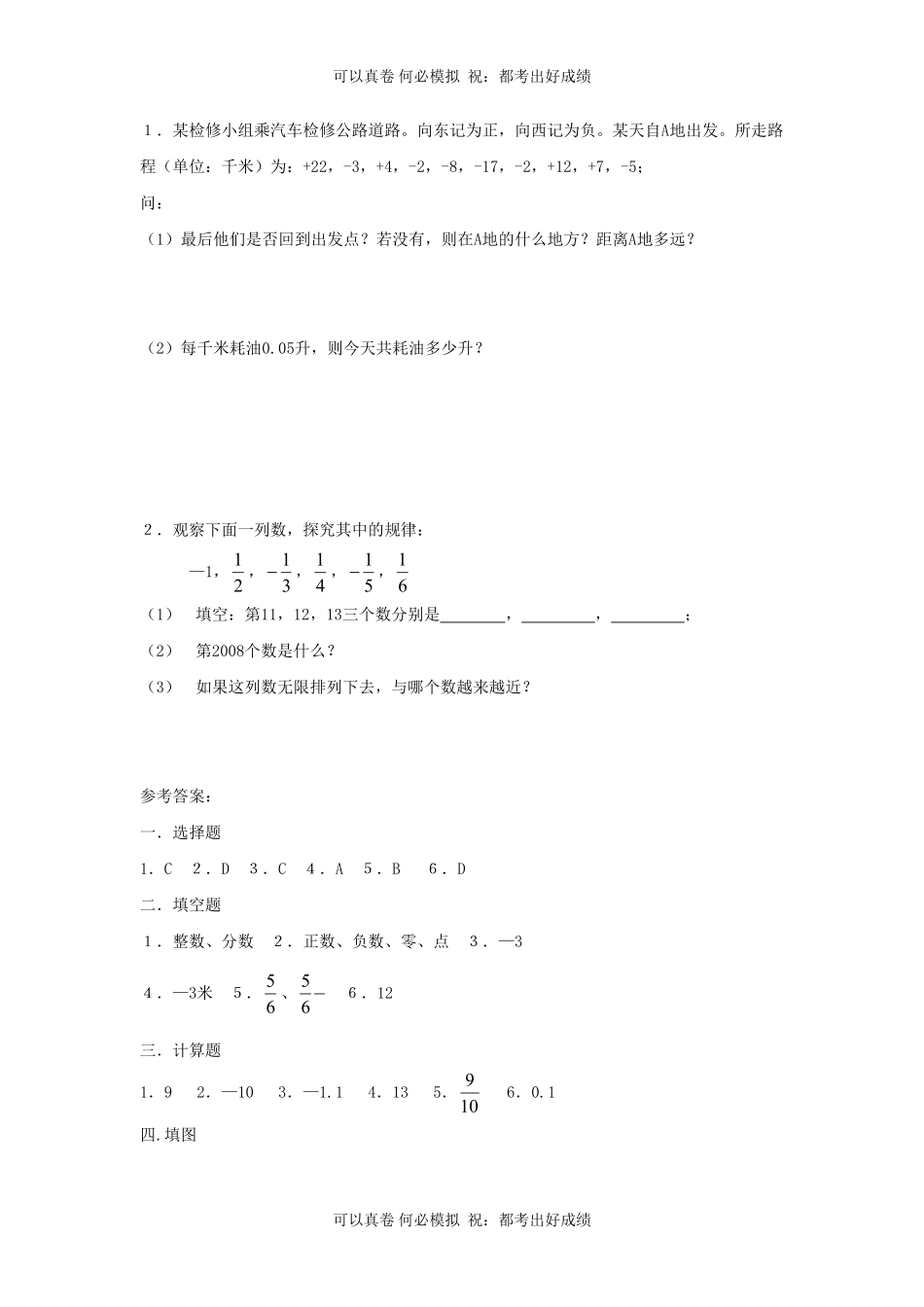 七年级上册数学第二单元测试卷及答案B卷北师大版.pdf_第3页