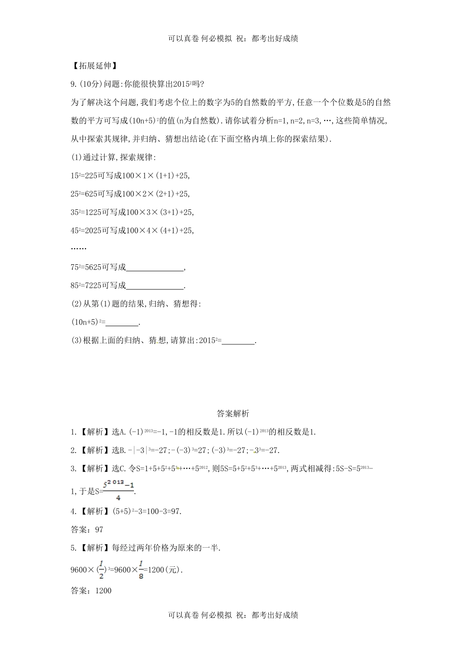 七年级上册数学第二章第九节试卷及答案北师大版.pdf_第2页