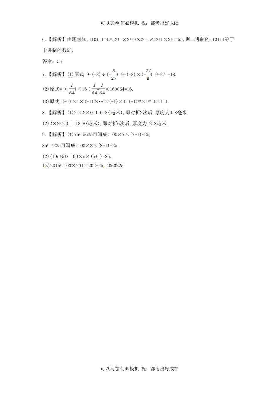 七年级上册数学第二章第九节试卷及答案北师大版.pdf_第3页