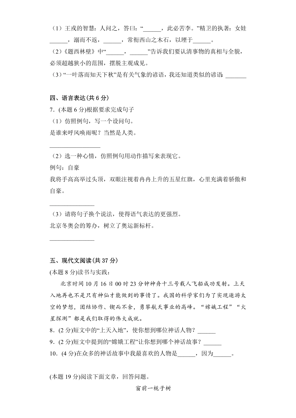 【期末测试AB卷】部编版语文4年级上册-A基础测试试题试卷含答案.pdf_第2页