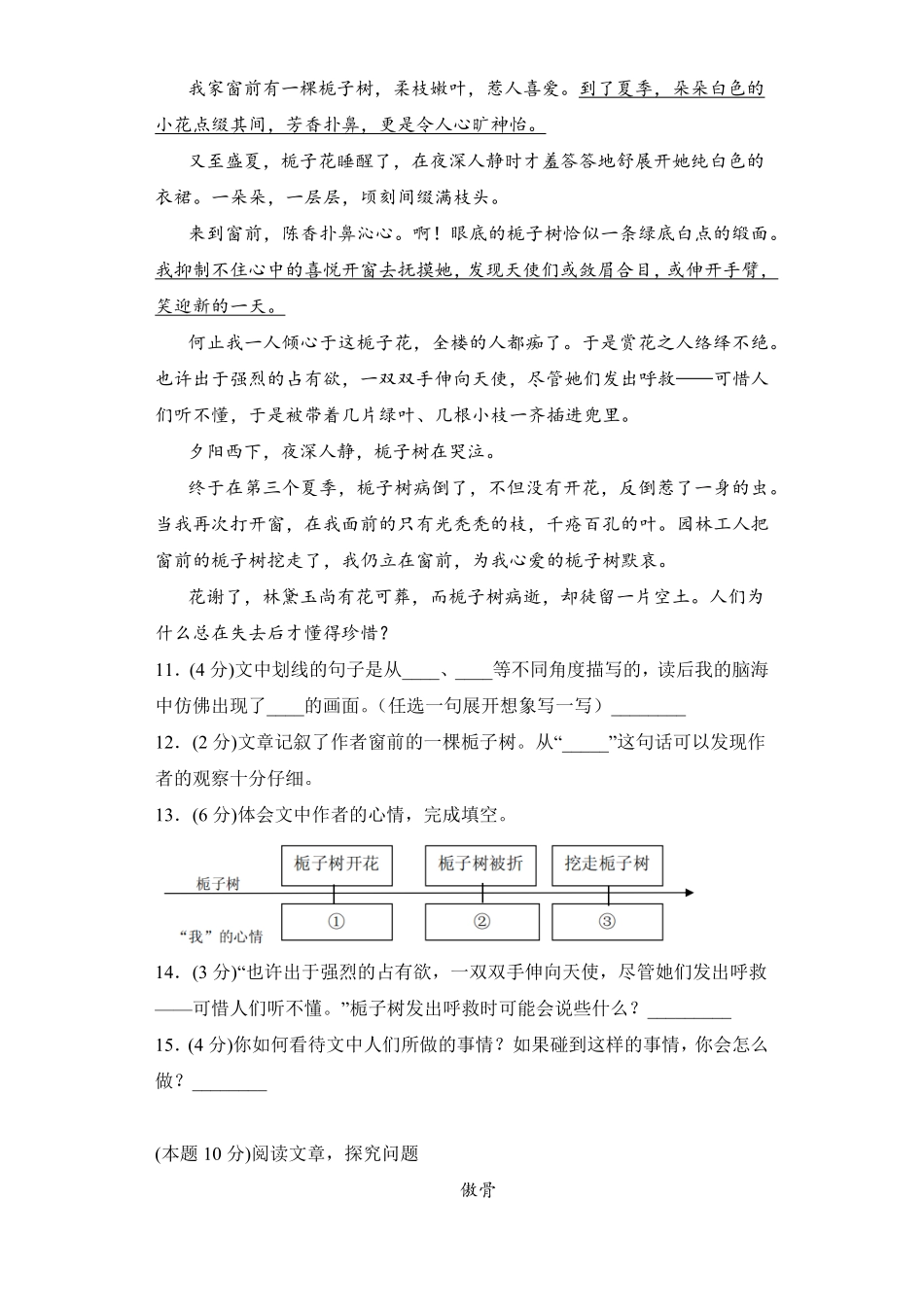 【期末测试AB卷】部编版语文4年级上册-A基础测试试题试卷含答案.pdf_第3页