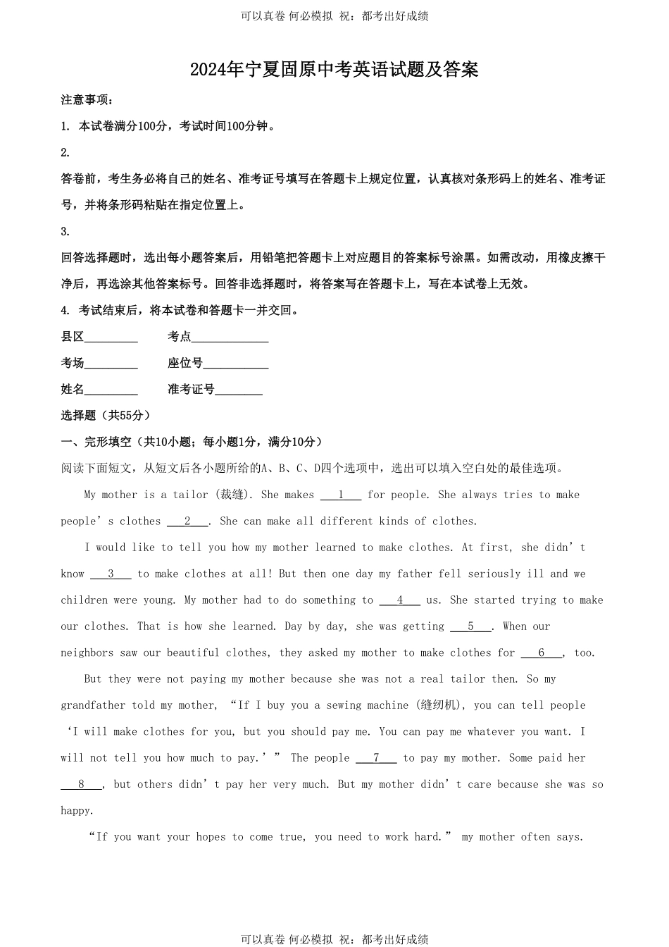 2024年宁夏固原中考英语试题及答案.pdf_第1页