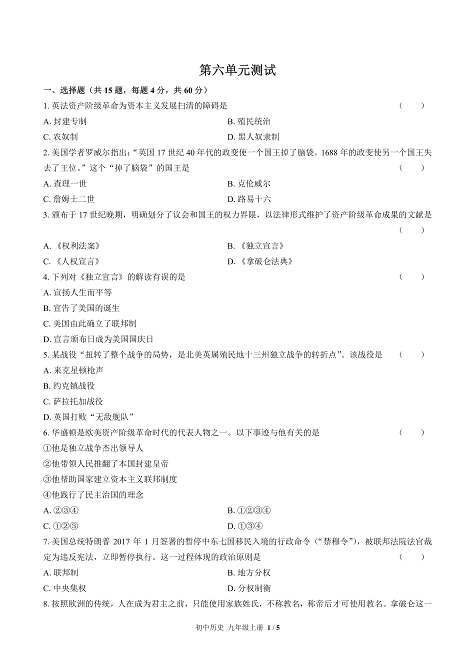 人教版部编版初中历史九年级上册第六单元测试试卷含答案01.pdf_第1页