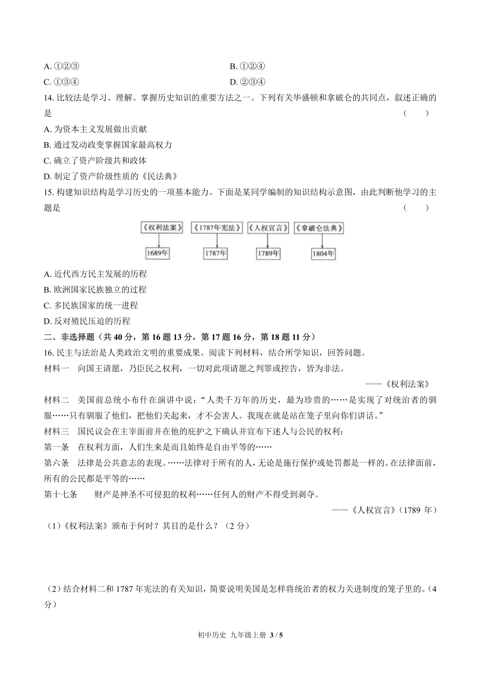 人教版部编版初中历史九年级上册第六单元测试试卷含答案01.pdf_第3页