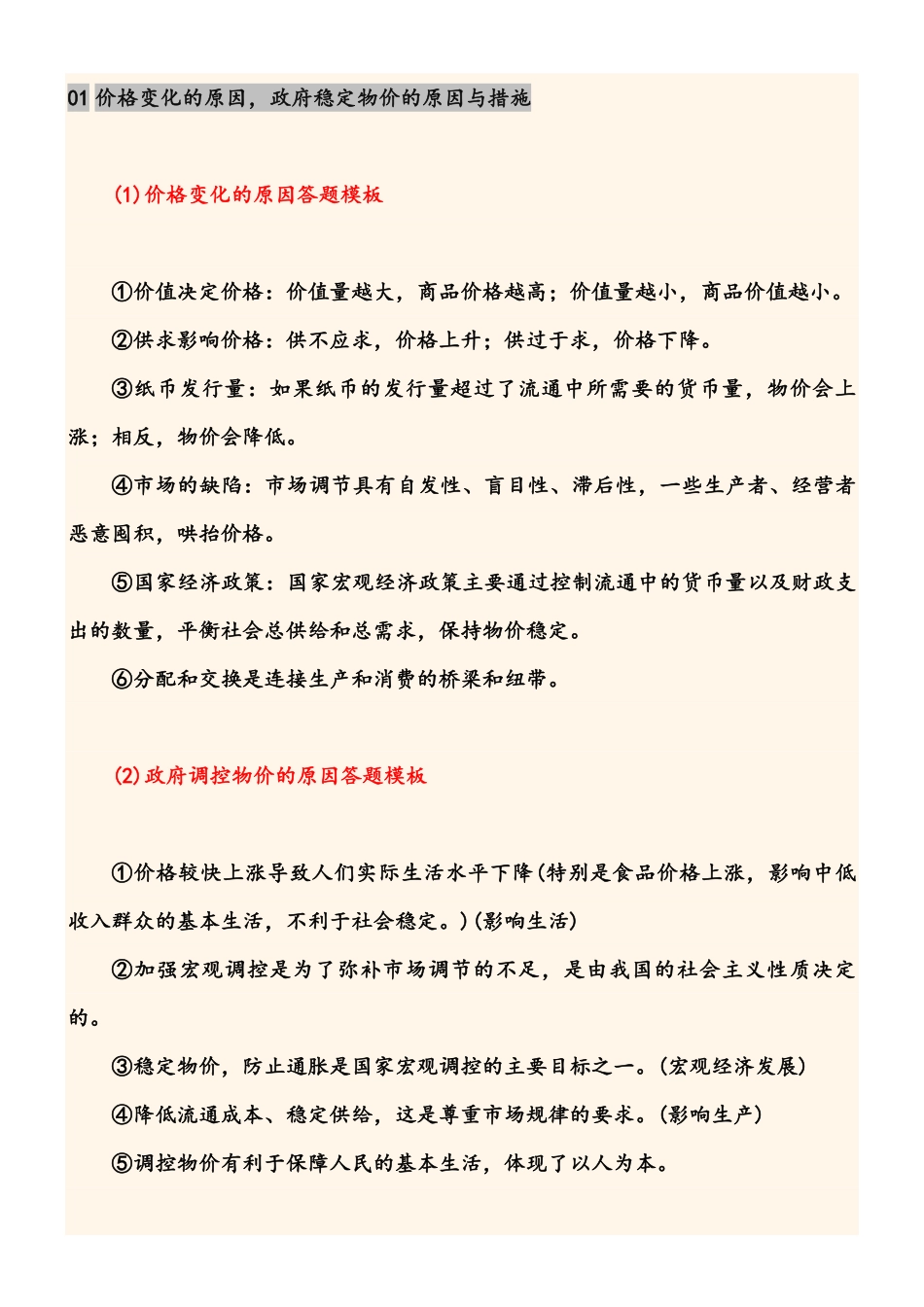 26个高考政治常考题答题模板，助你高考备考！.pdf_第1页