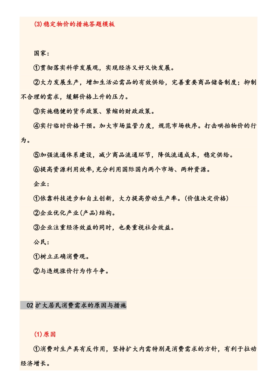 26个高考政治常考题答题模板，助你高考备考！.pdf_第2页