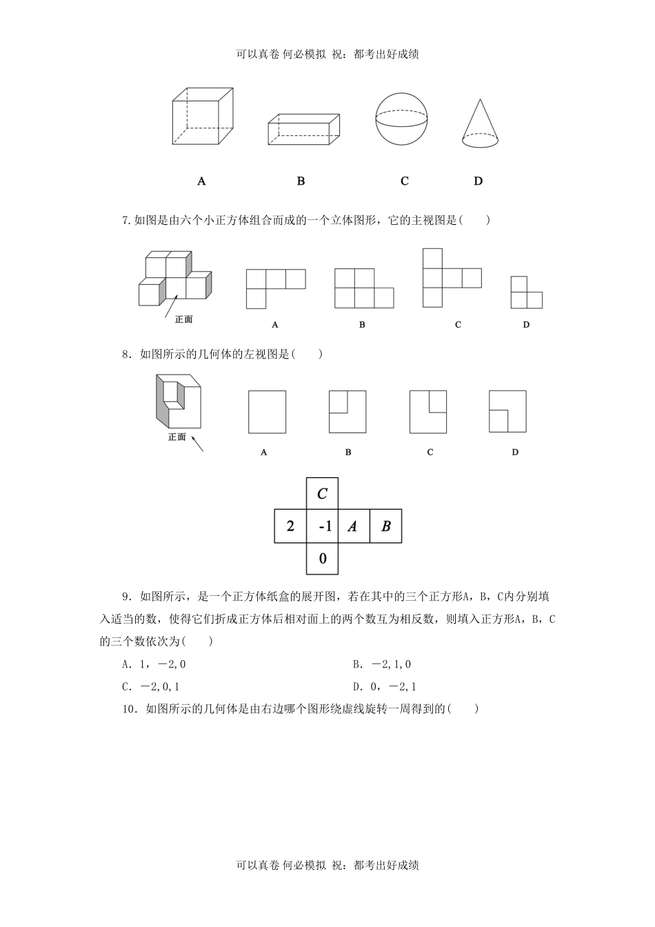 七年级上册数学第一章试卷及答案北师大版.pdf_第2页