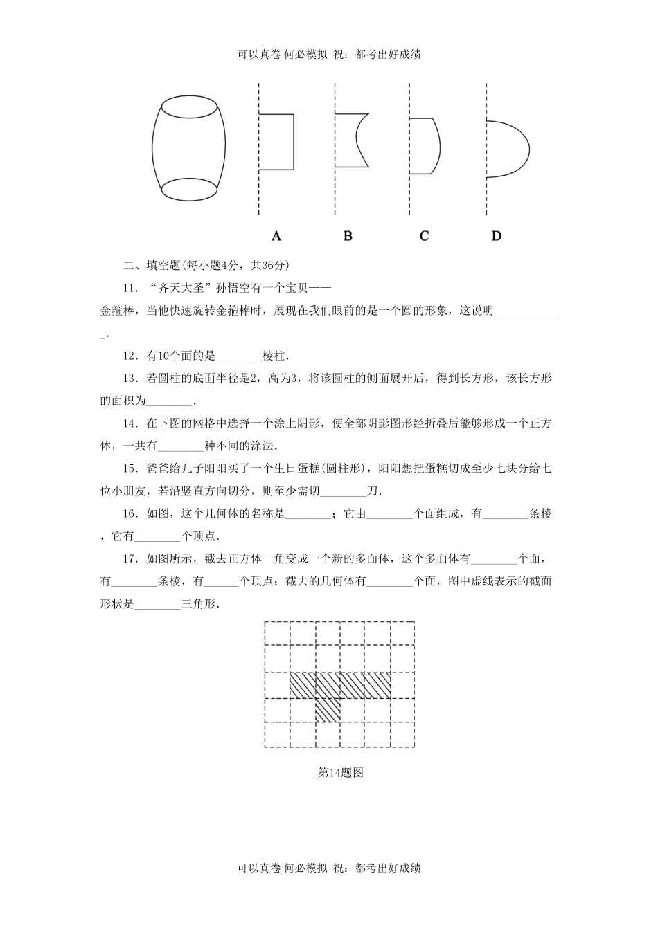 七年级上册数学第一章试卷及答案北师大版.pdf_第3页