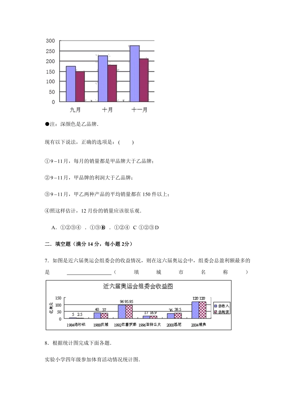 分层训练四年级下册数学单元测试-第八单元  统计基础卷  人教版含答案.pdf_第2页