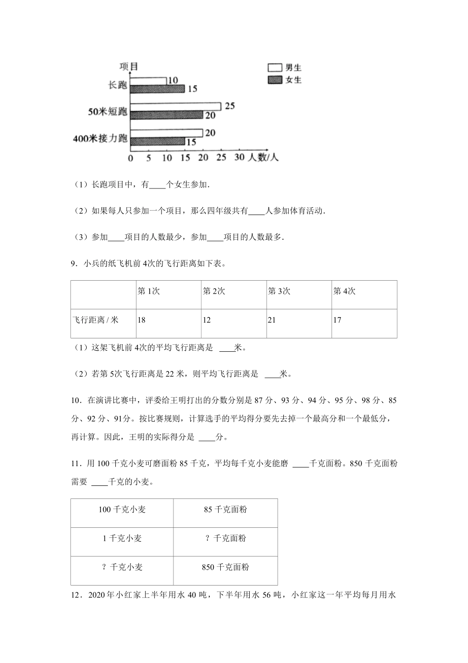 分层训练四年级下册数学单元测试-第八单元  统计基础卷  人教版含答案.pdf_第3页