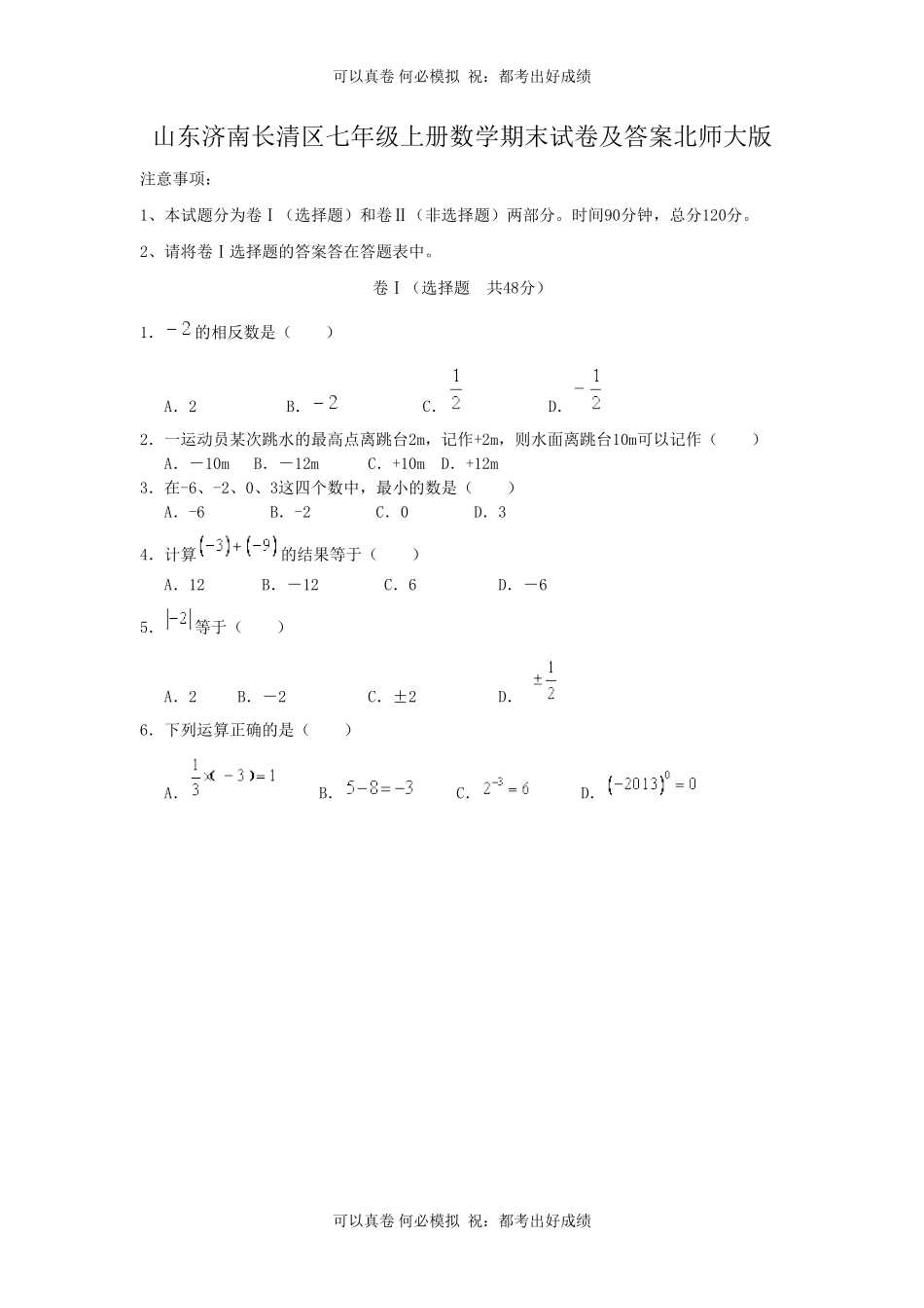 山东济南长清区七年级上册数学期末试卷及答案北师大版.pdf_第1页