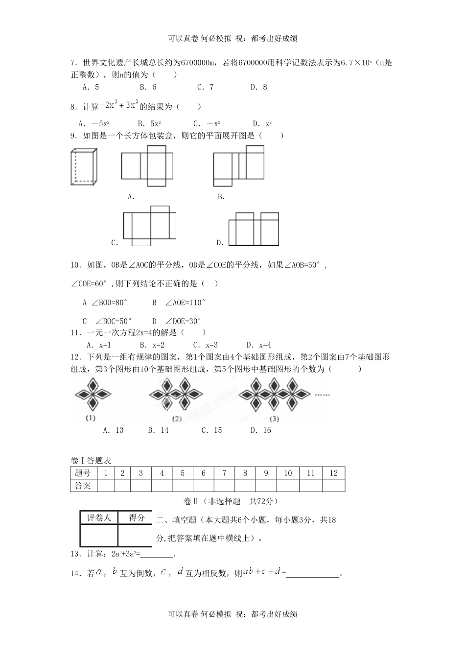 山东济南长清区七年级上册数学期末试卷及答案北师大版.pdf_第2页