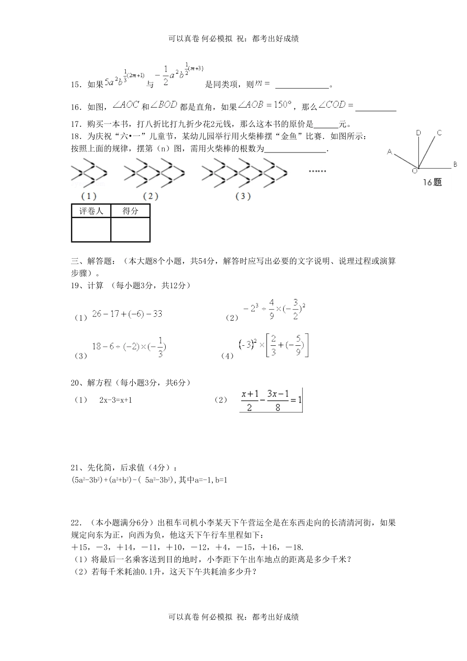 山东济南长清区七年级上册数学期末试卷及答案北师大版.pdf_第3页