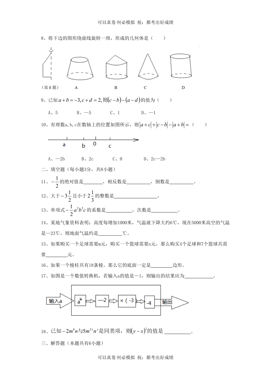 山东青岛即墨市2022-2023学年七年级上册数学期中试卷及答案北师大版.pdf_第2页