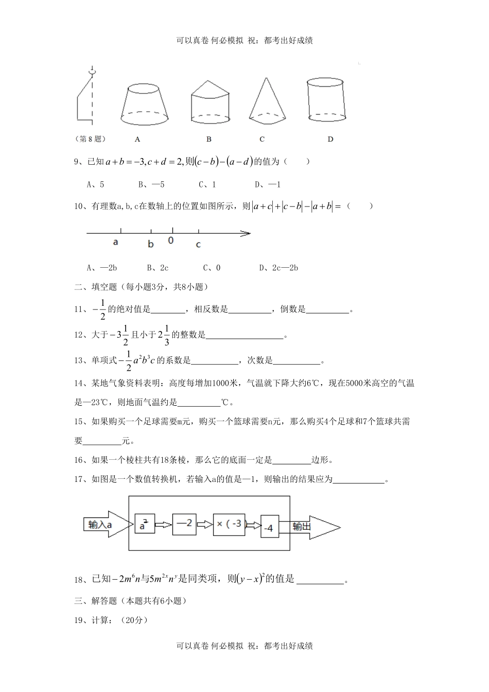 山东青岛即墨市七年级上册数学期中试卷及答案北师大版.pdf_第2页