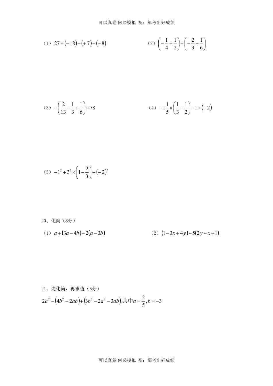 山东青岛即墨市七年级上册数学期中试卷及答案北师大版.pdf_第3页