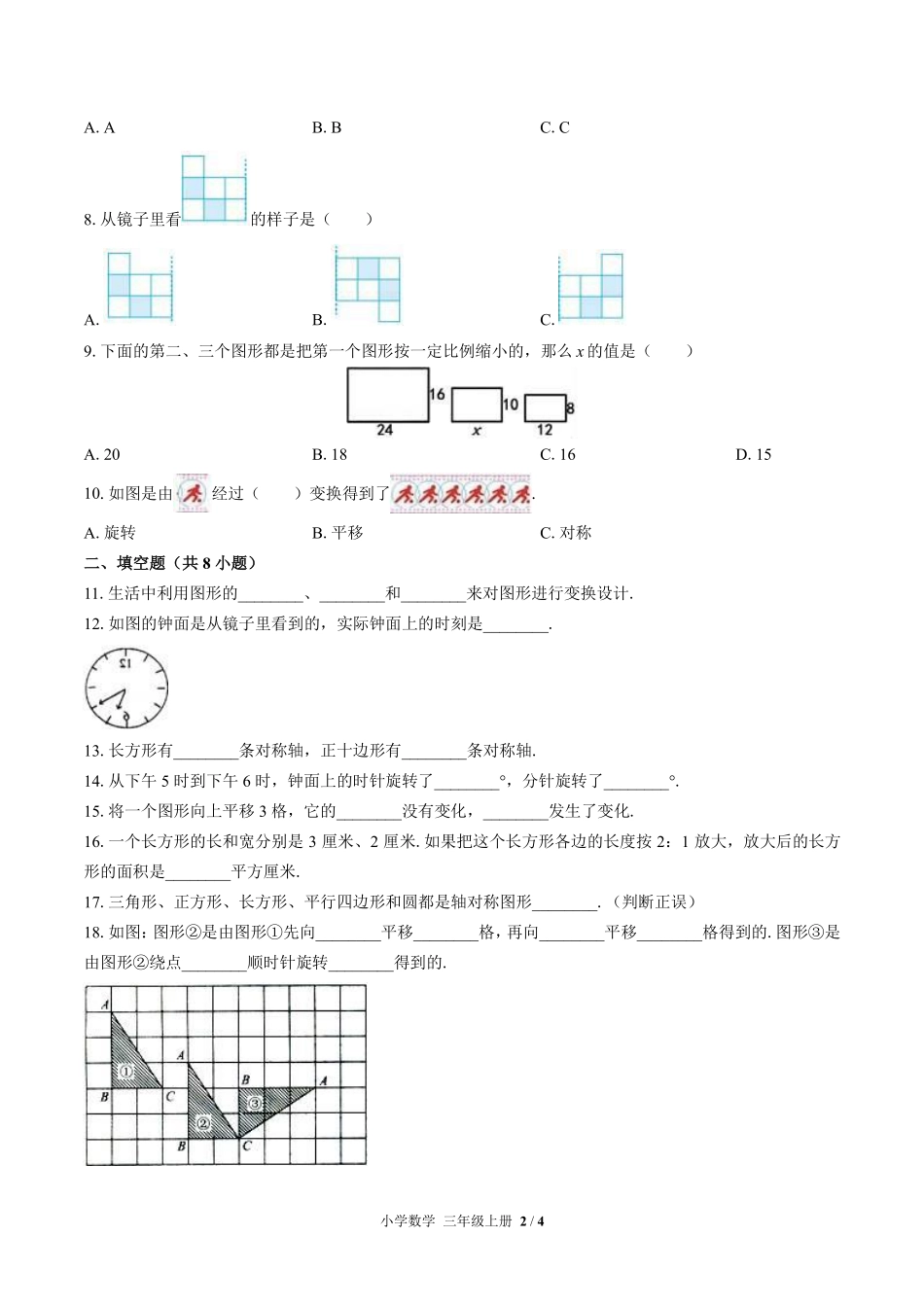 苏教版小学数学三年级上册第六单元测试试卷含答案01.pdf_第2页