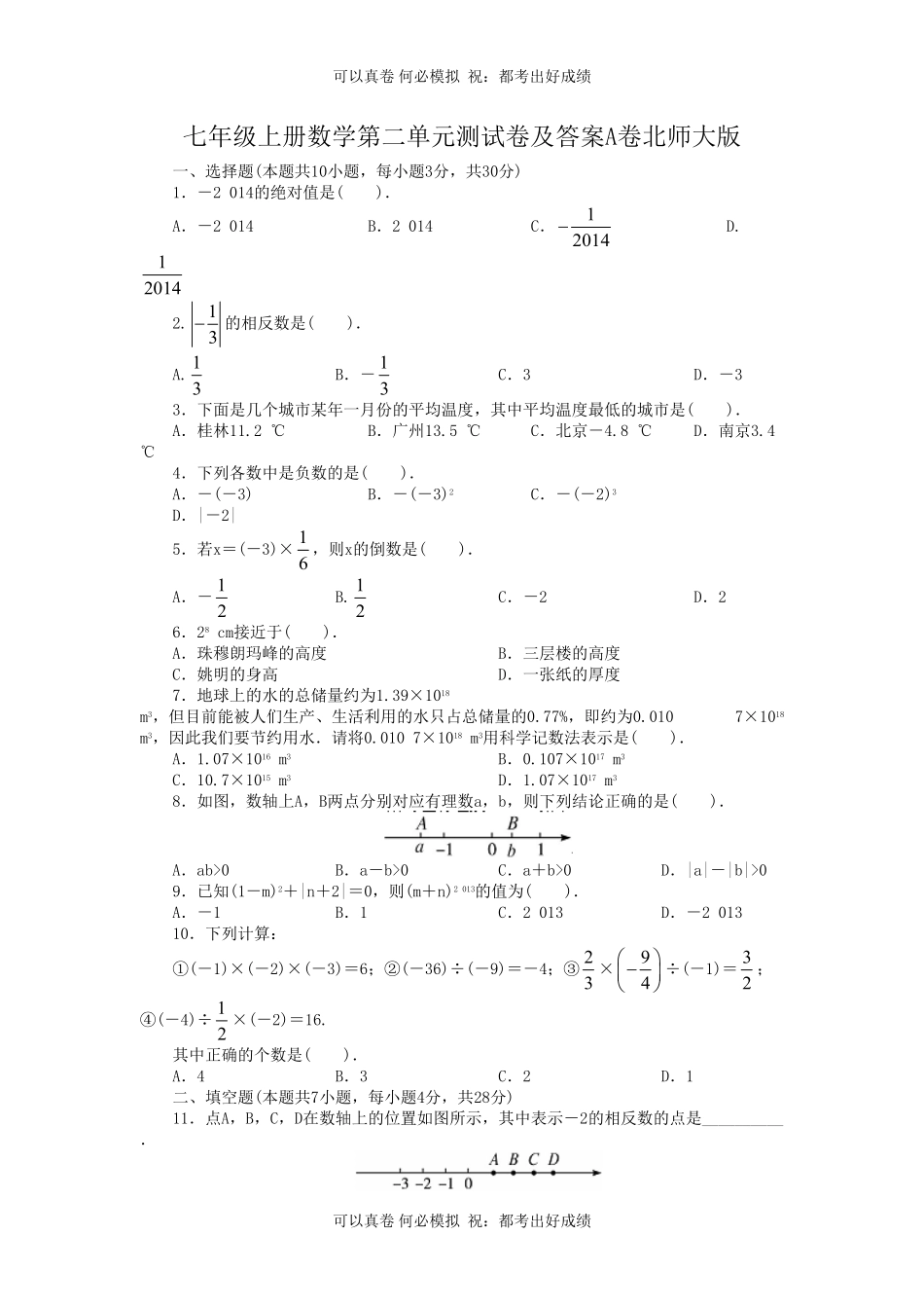 七年级上册数学第二单元测试卷及答案A卷北师大版.pdf_第1页