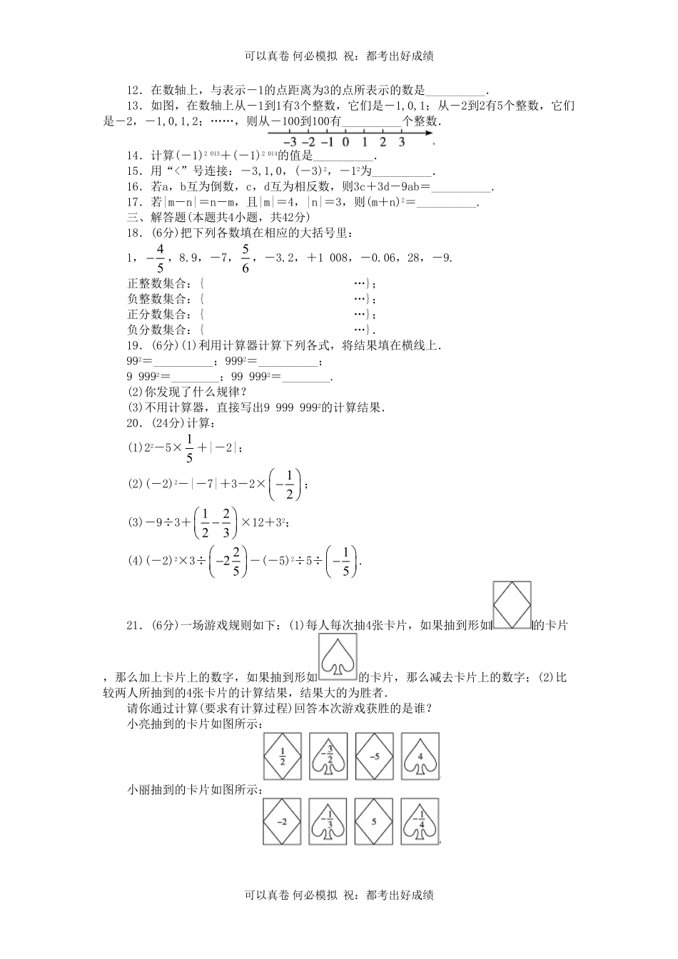 七年级上册数学第二单元测试卷及答案A卷北师大版.pdf_第2页