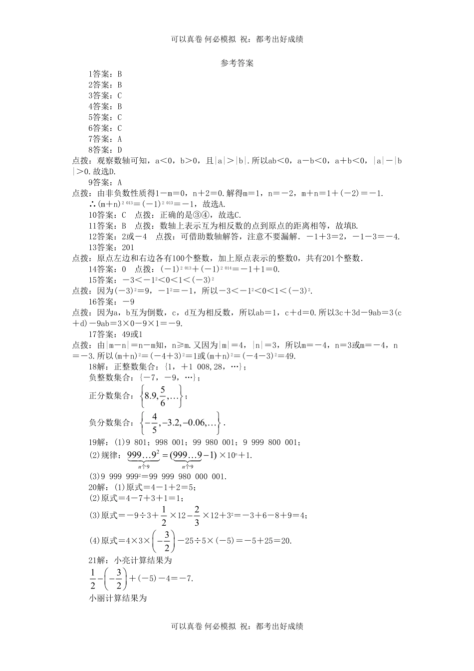 七年级上册数学第二单元测试卷及答案A卷北师大版.pdf_第3页