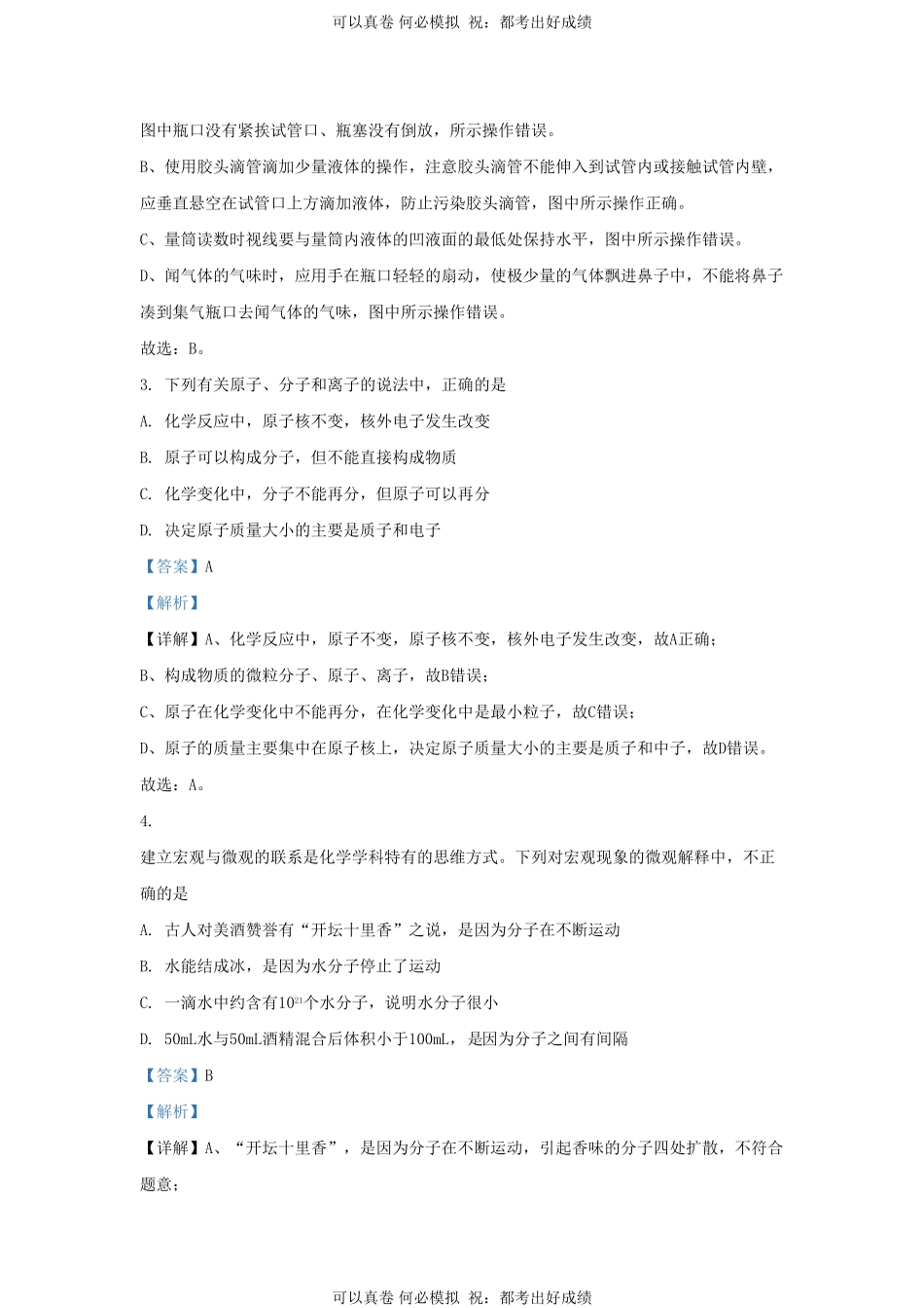 2023-2024学年山东省济南市槐荫区九年级上学期化学10月月考试题及答案.pdf_第2页