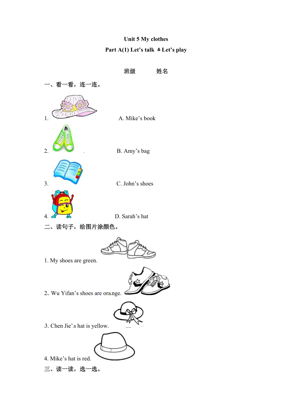 人教PEP版英语四年级下册一课一练-Unit5Myclothes课时练1含答案.pdf_第1页