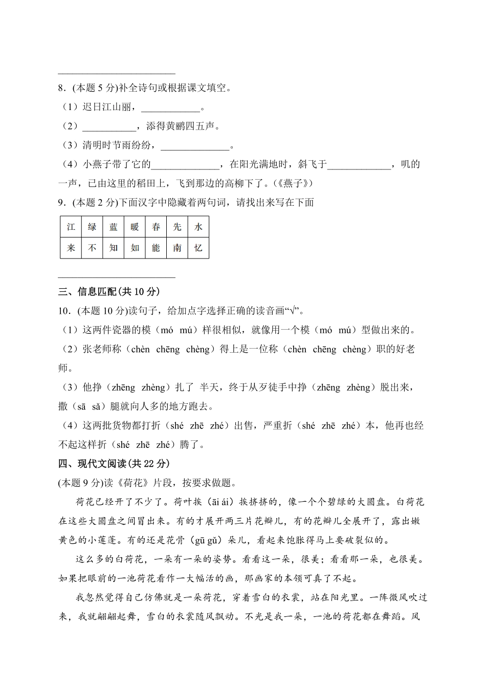 【期末测试AB卷】部编版语文3年级下册-B培优测试试题试卷含答案.pdf_第2页