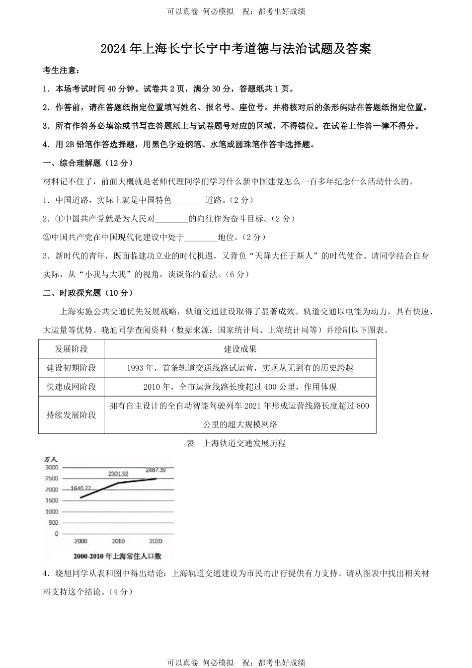 2024年上海长宁中考道德与法治试题及答案.pdf_第1页