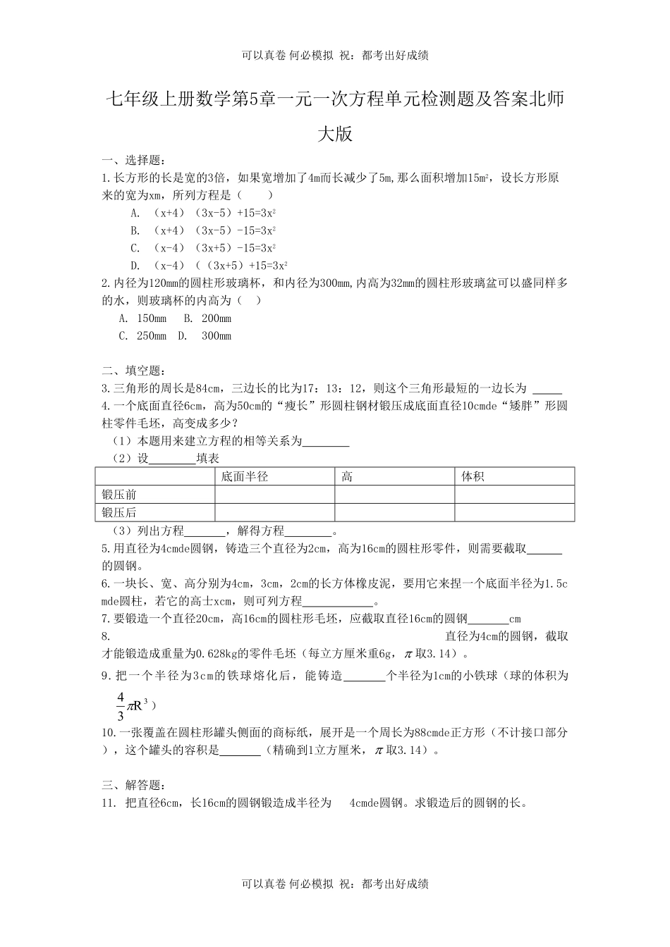 七年级上册数学第5章一元一次方程单元检测题及答案北师大版.pdf_第1页