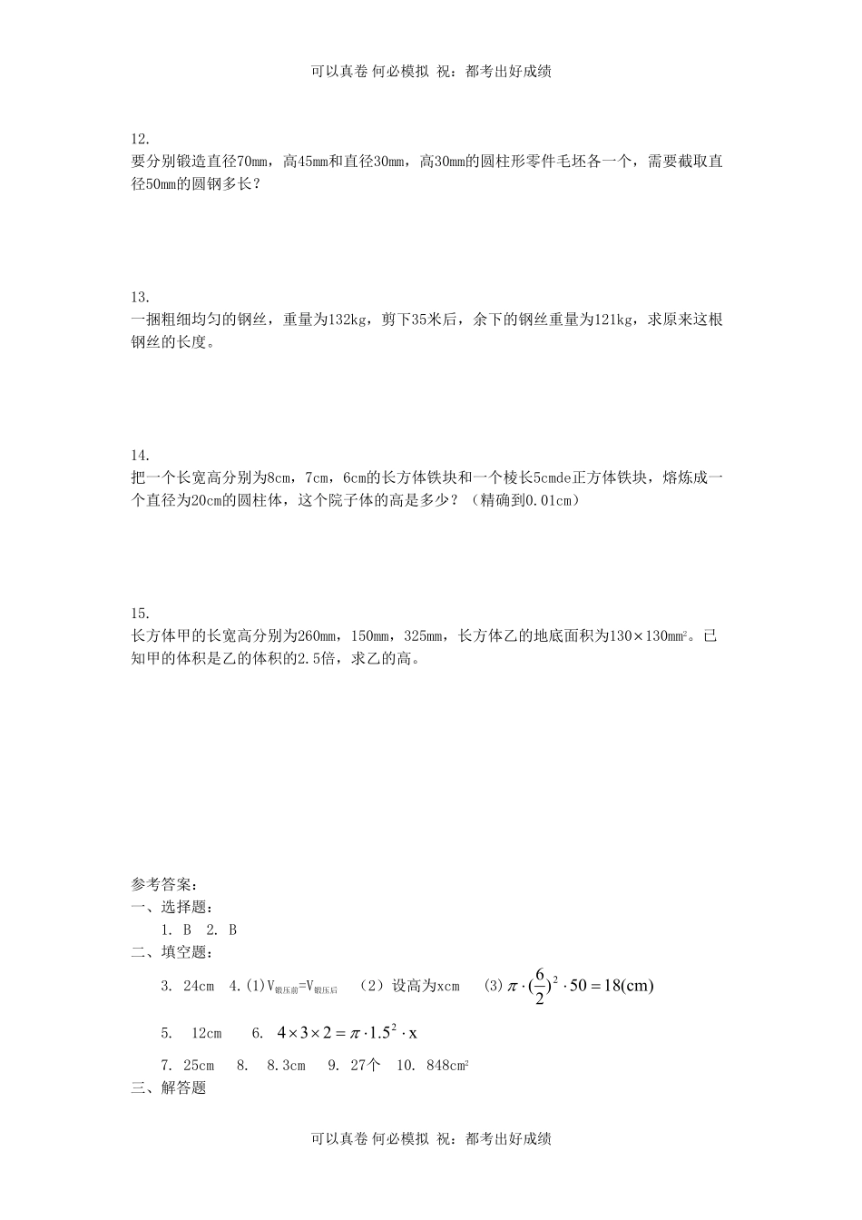 七年级上册数学第5章一元一次方程单元检测题及答案北师大版.pdf_第2页