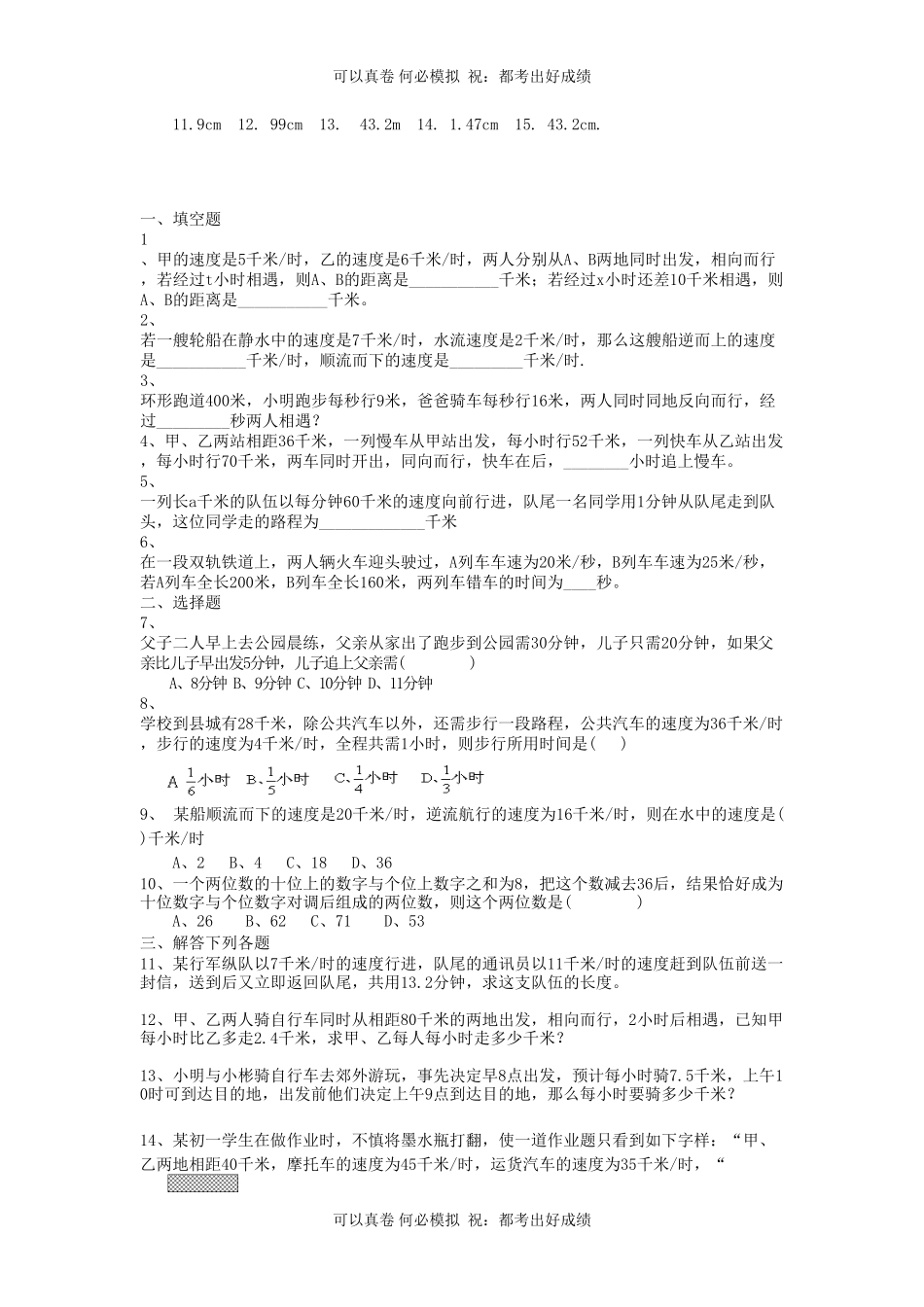 七年级上册数学第5章一元一次方程单元检测题及答案北师大版.pdf_第3页