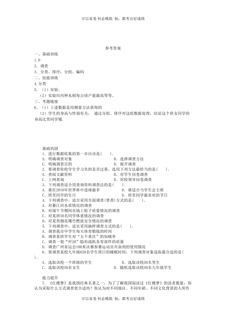 七年级上册数学第6章数据的收集与整理单元检测题及答案北师大版.pdf_第2页
