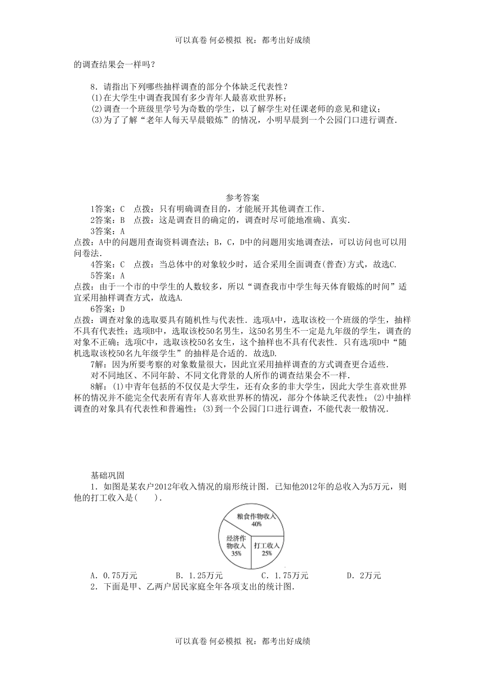 七年级上册数学第6章数据的收集与整理单元检测题及答案北师大版.pdf_第3页