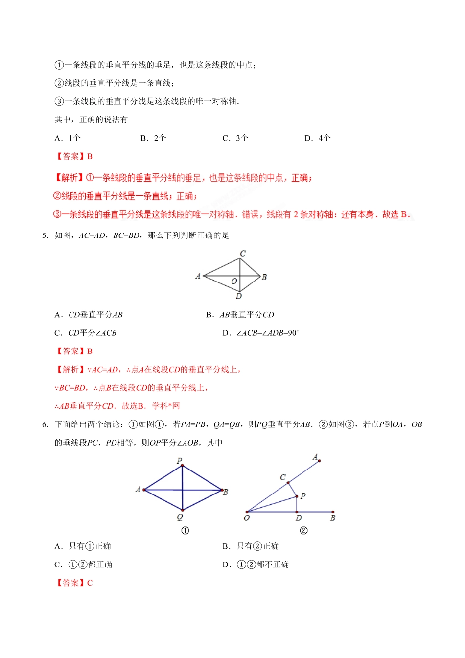 13.1.2线段的垂直平分线的性质八年级数学人教版上册解析版.pdf_第2页