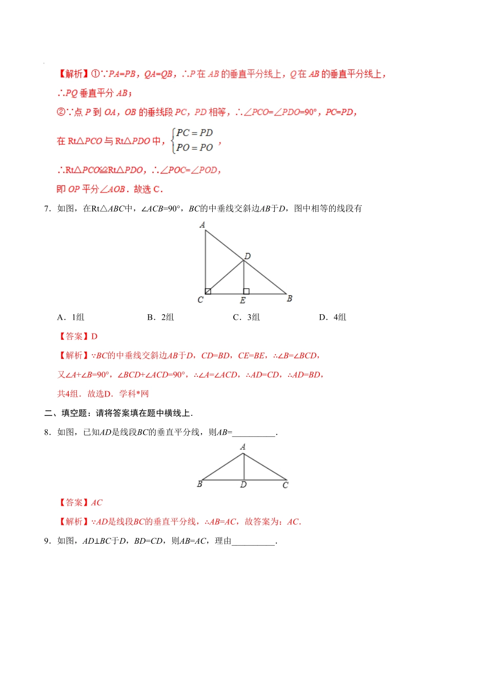 13.1.2线段的垂直平分线的性质八年级数学人教版上册解析版.pdf_第3页